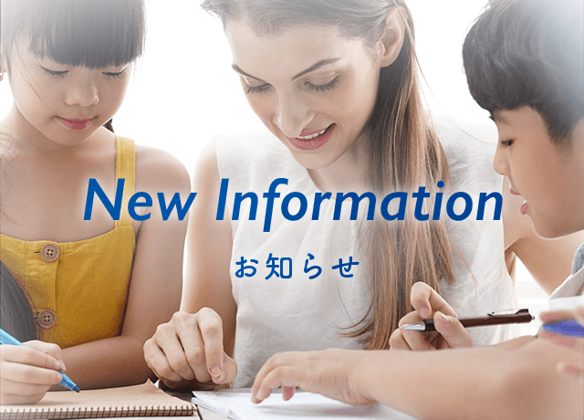 新着情報一覧｜天童市での英会話教室IBイングリッシュ