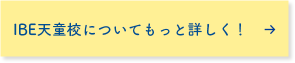 英会話IBイングリッシュってどんなスクール？