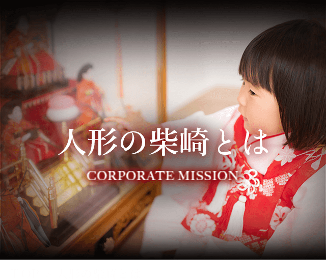 山形県天童市にある人形の柴崎とは