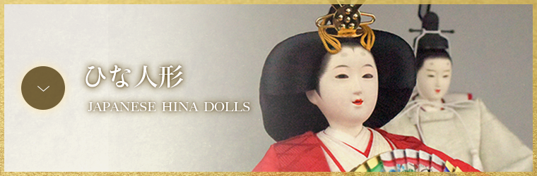 人形の柴崎のひな人形