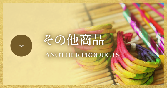 人形の柴崎のその他商品