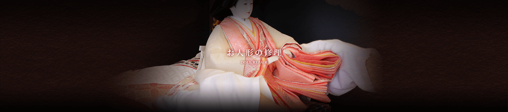 お人形の修理の修理は山形県天童市の人形の柴崎